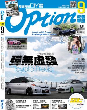 Option 改裝車訊 第188期