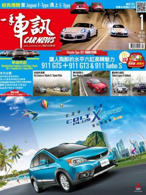 一手車訊2015/1月號ePub完整版