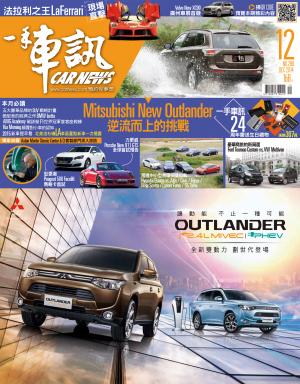 CARNEWS一手車訊 第288期