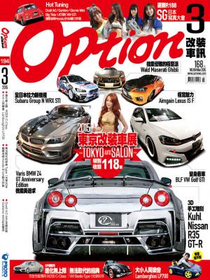 Option改裝車訊  2015/3月號ePub完整版