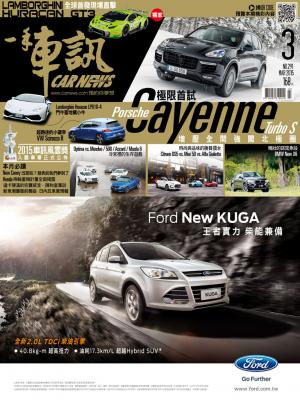 一手車訊2015/3月號ePub完整版