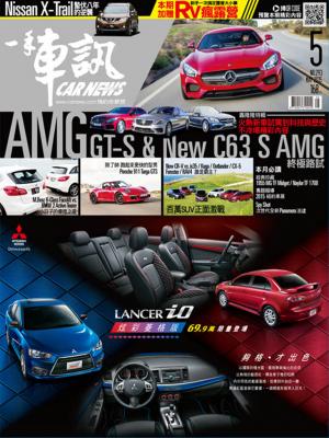一手車訊2015/5月號ePub完整版