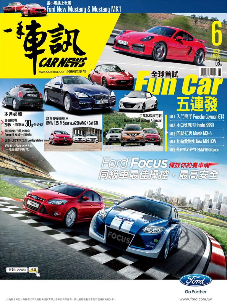 一手車訊2015/6月號ePub完整版