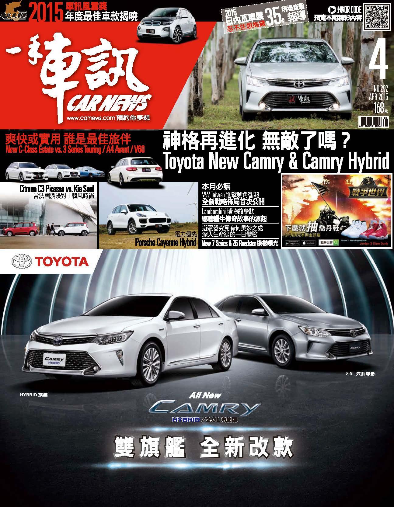 CARNEWS一手車訊 第292期