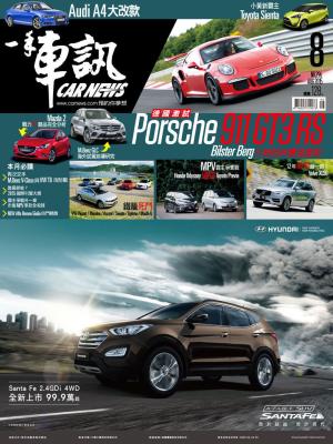 一手車訊2015/8月號ePub完整版