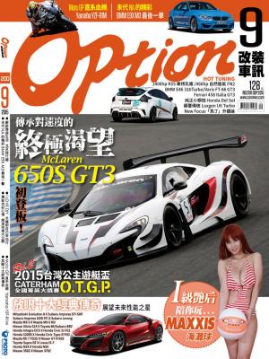 Option改裝車訊2015/9月號ePub完整版
