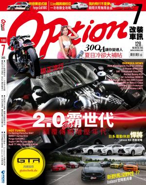 Option 改裝車訊 第198期