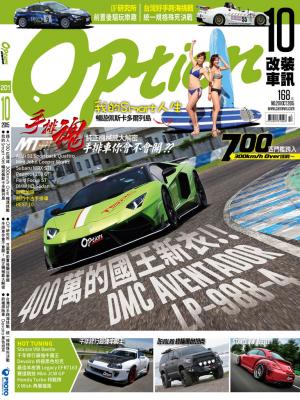 Option改裝車訊2015/10月號ePub完整版