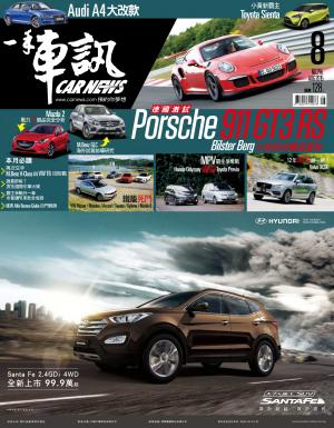 CARNEWS一手車訊2015/8月號(NO.296)