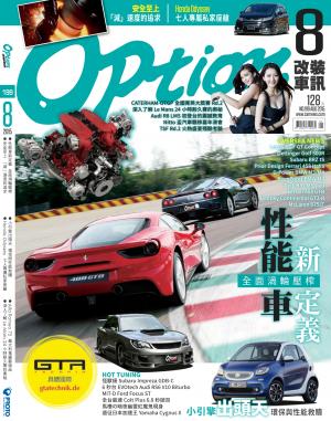 Option 改裝車訊 第199期(PDF)