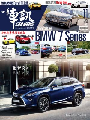 CARNEWS一手車訊2015/11月號ePub完整版(NO.299)