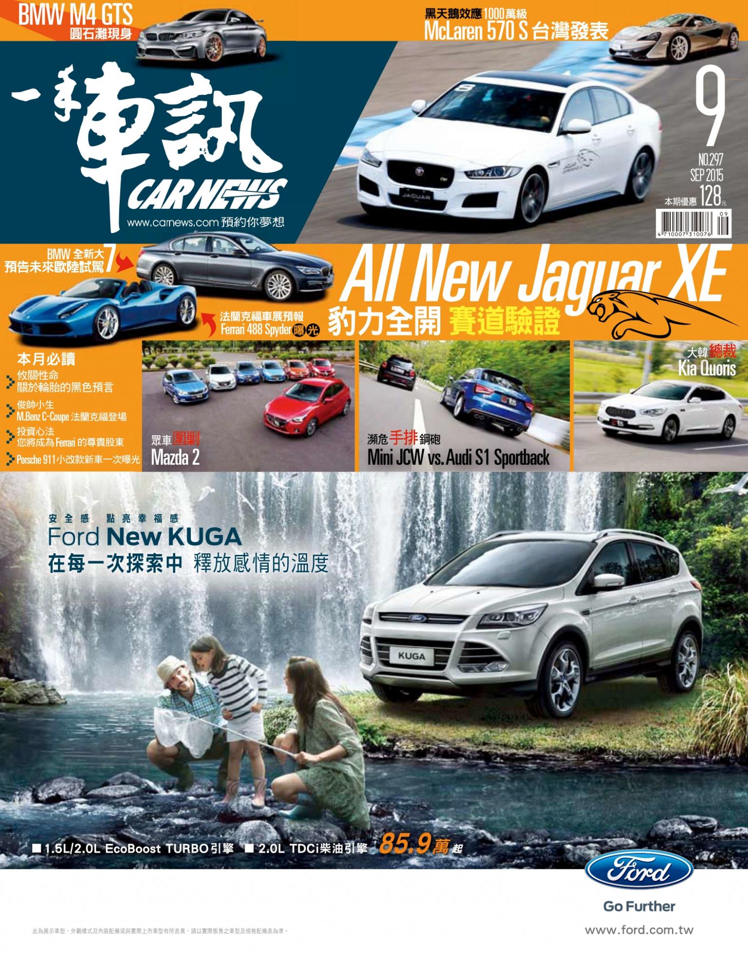 CARNEWS一手車訊2015/9月號(NO.297)
