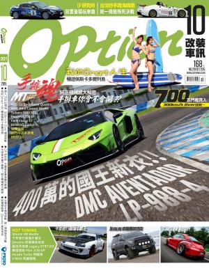 Option 改裝車訊 第201期