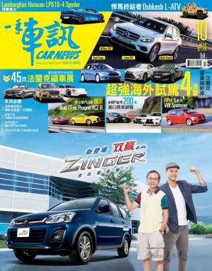 CARNEWS一手車訊2015/10月號(NO.298)