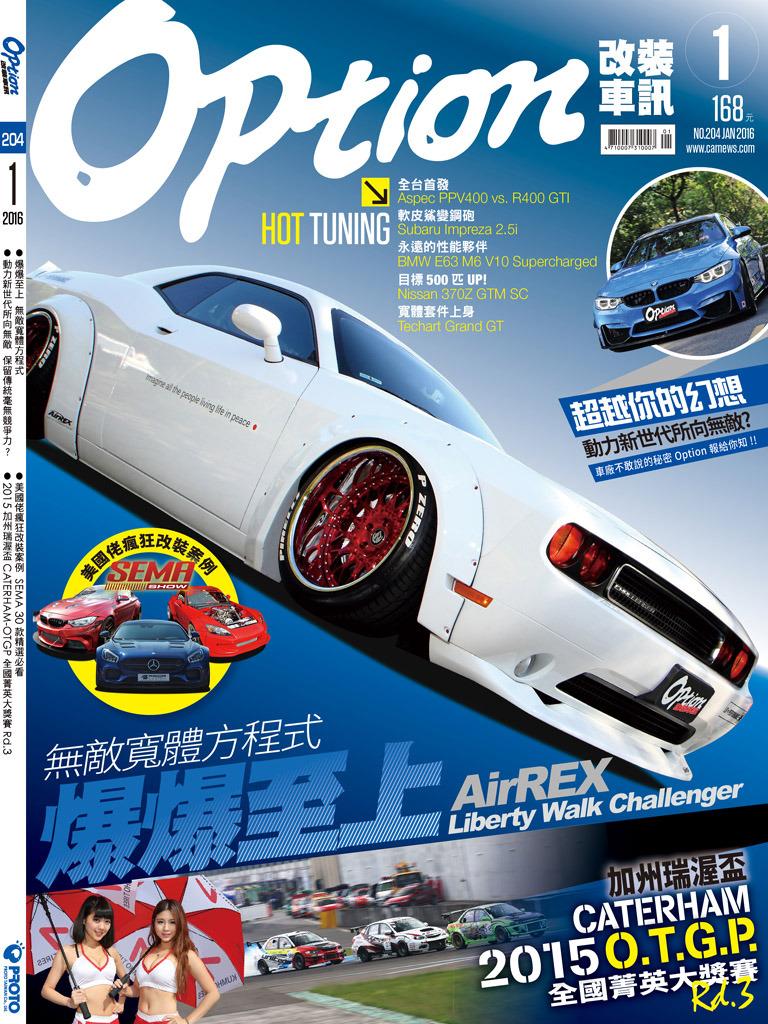 Option改裝車訊2016/1月號ePub完整版(NO.204)