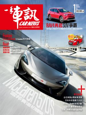 CARNEWS一手車訊2016/1月號ePub完整版(NO.301)