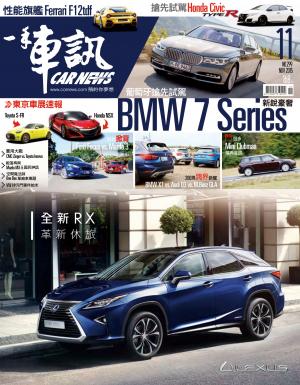 CARNEWS一手車訊2015/11月號(NO.299)
