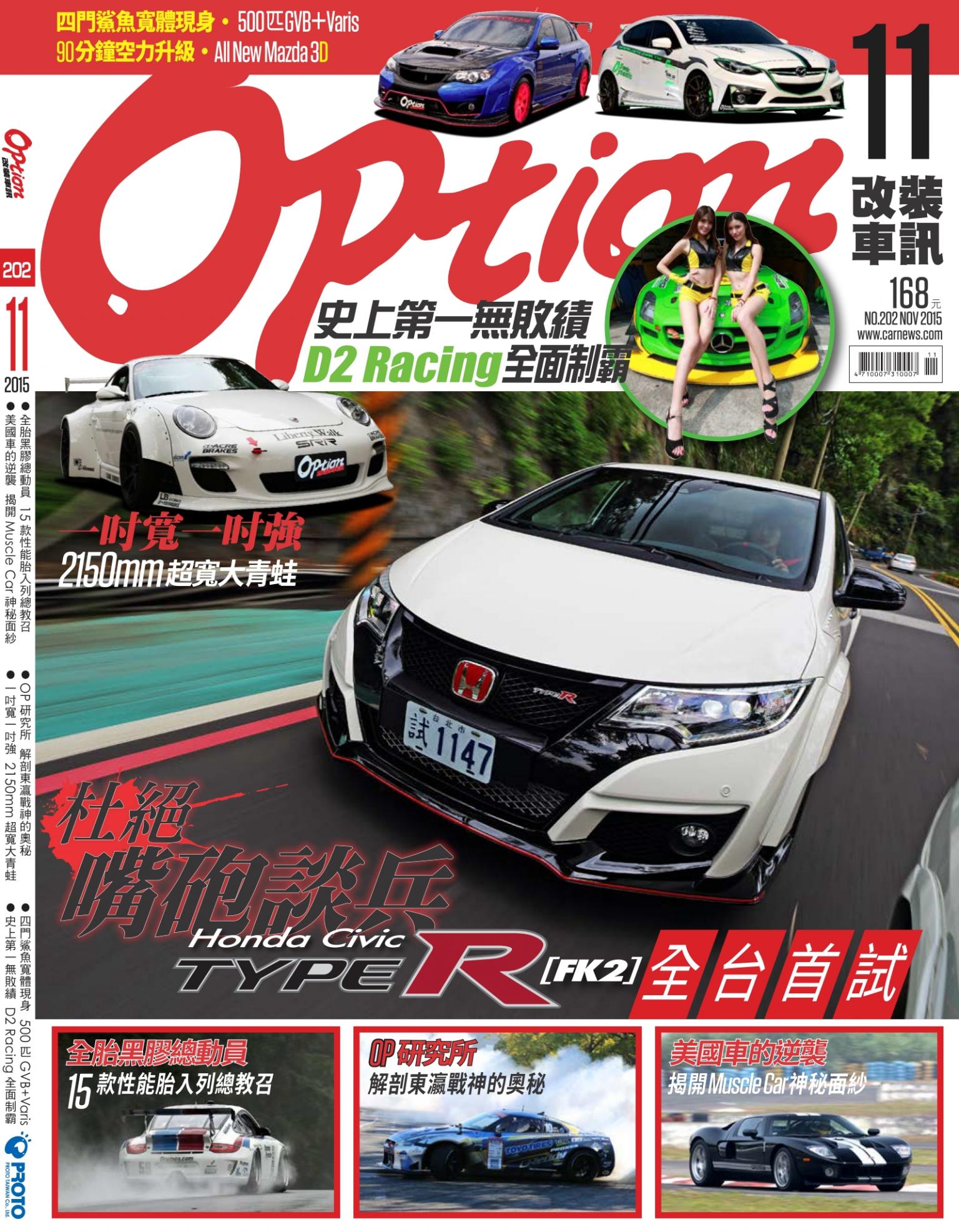 Option改裝車訊2015年/11月(NO.202)