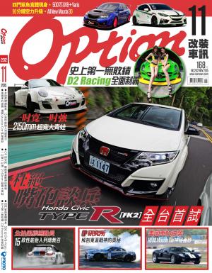 Option改裝車訊2015年/11月(NO.202)