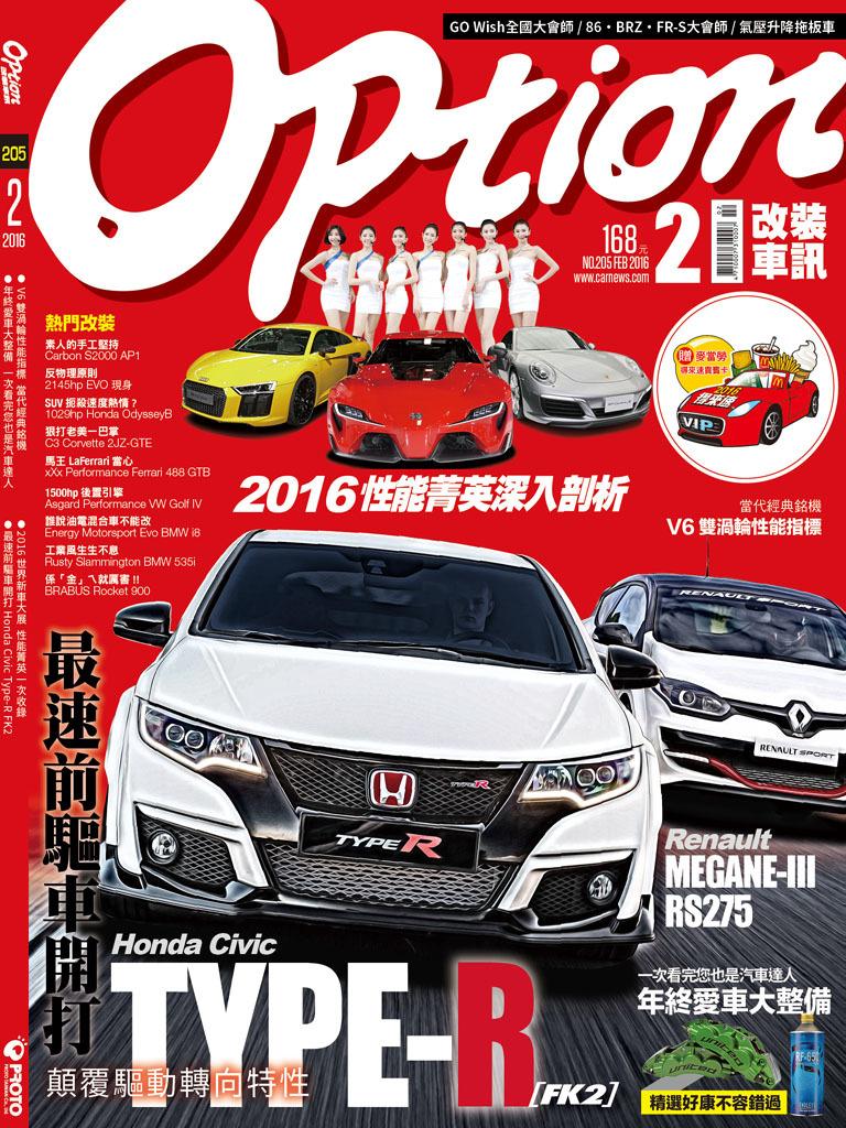 Option改裝車訊2016/2月號ePub完整版(NO.205) 