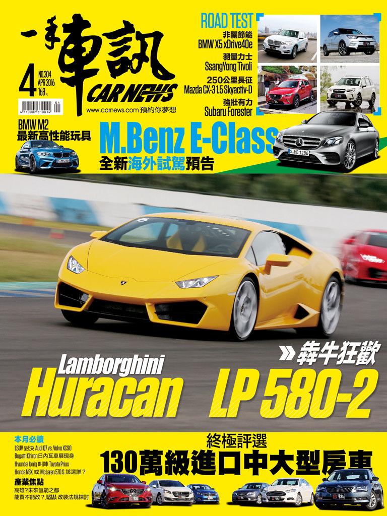 CARNEWS一手車訊2016/4月號ePub完整版(NO.304)