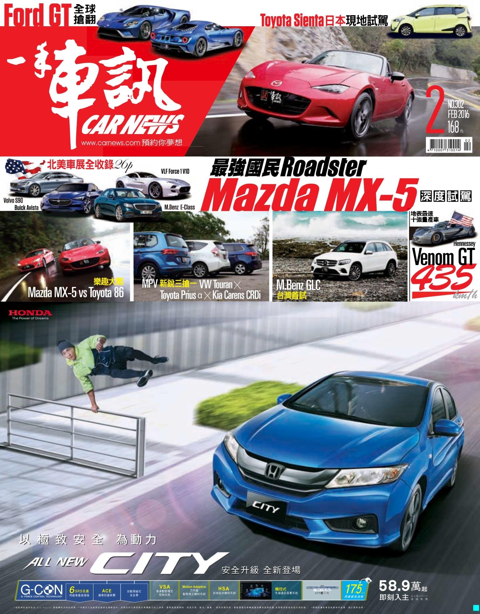 CARNEWS一手車訊2016/2月號(NO.302)