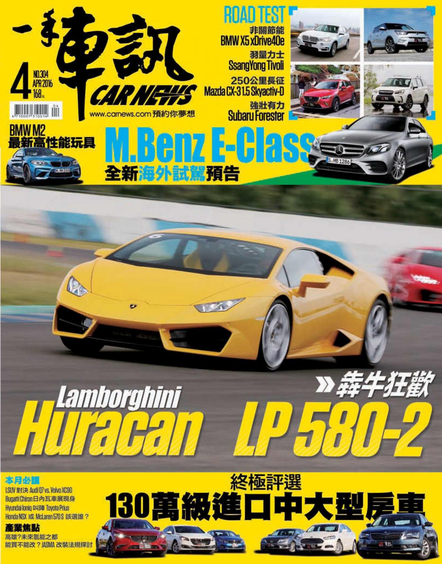 CARNEW一手車訊2016/4月號(NO.304)
