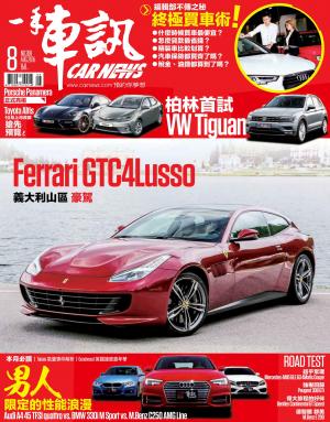 CARNEW一手車訊2016/8月號(NO.308)