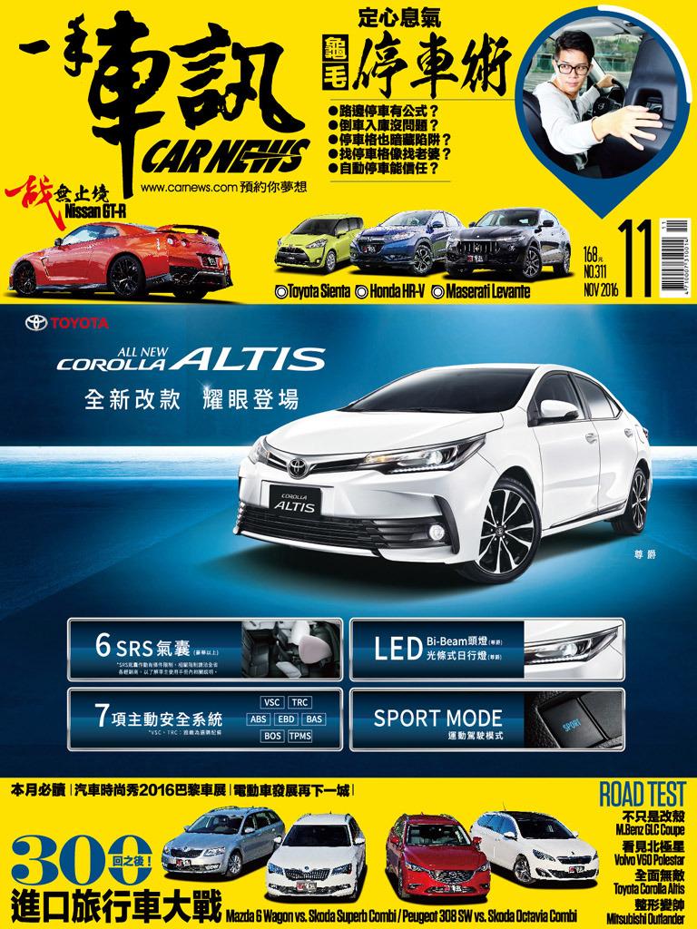 CARNEWS一手車訊2016/11月號(NO.311) 