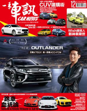 CARNEWS一手車訊2016/12月號(NO.312)