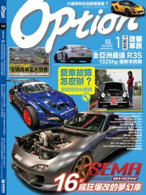 Option改裝車訊2017/1月號(NO.216) 