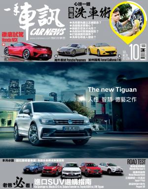 CARNEW一手車訊2016/10月號(NO.310)