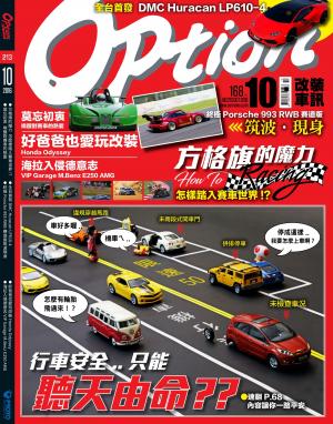 Option改裝車訊2016/10月號(NO.213)