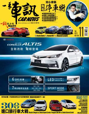 CARNEW一手車訊2016/11月號(NO.311)