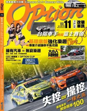 Option改裝車訊2016/11月號(NO.214)