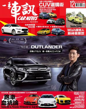 CARNEW一手車訊2016/12月號(NO.312)