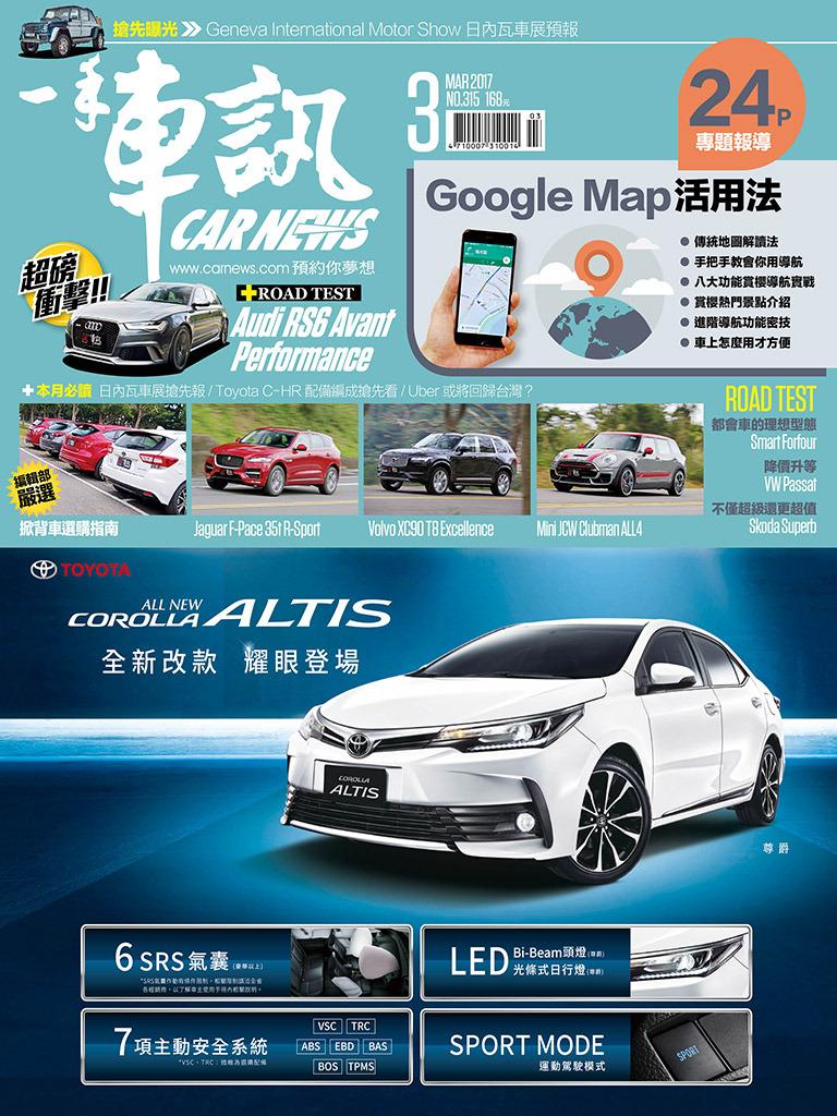 CARNEWS一手車訊2017/3月號(NO.315)