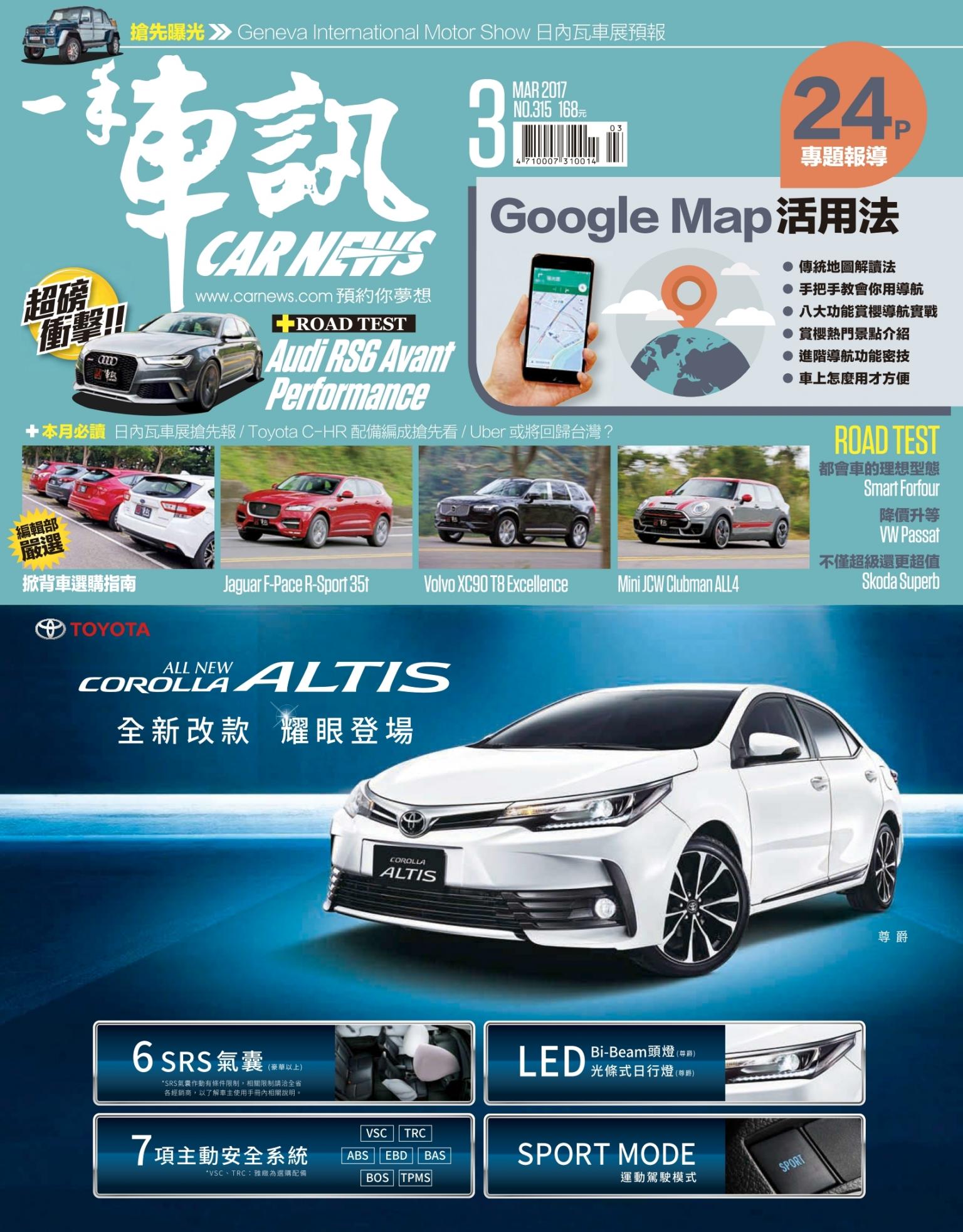 CARNEW一手車訊2017/03月號(NO.315)