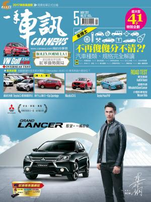 CARNEWS一手車訊2017/5月號(NO.317)