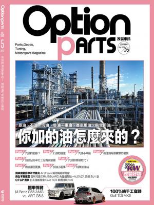Option改裝車訊2017/5月號(NO.220)