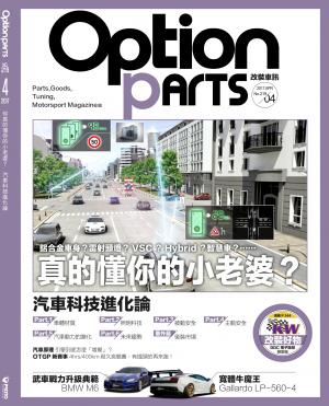 Option改裝車訊2017/04月號(NO.219)