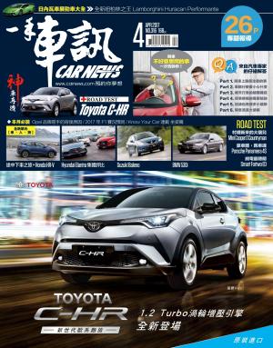 CARNEW一手車訊2017/04月號(NO.316)