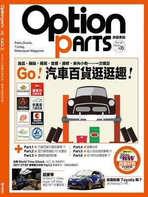 Option改裝車訊2017/6月號(NO.221)