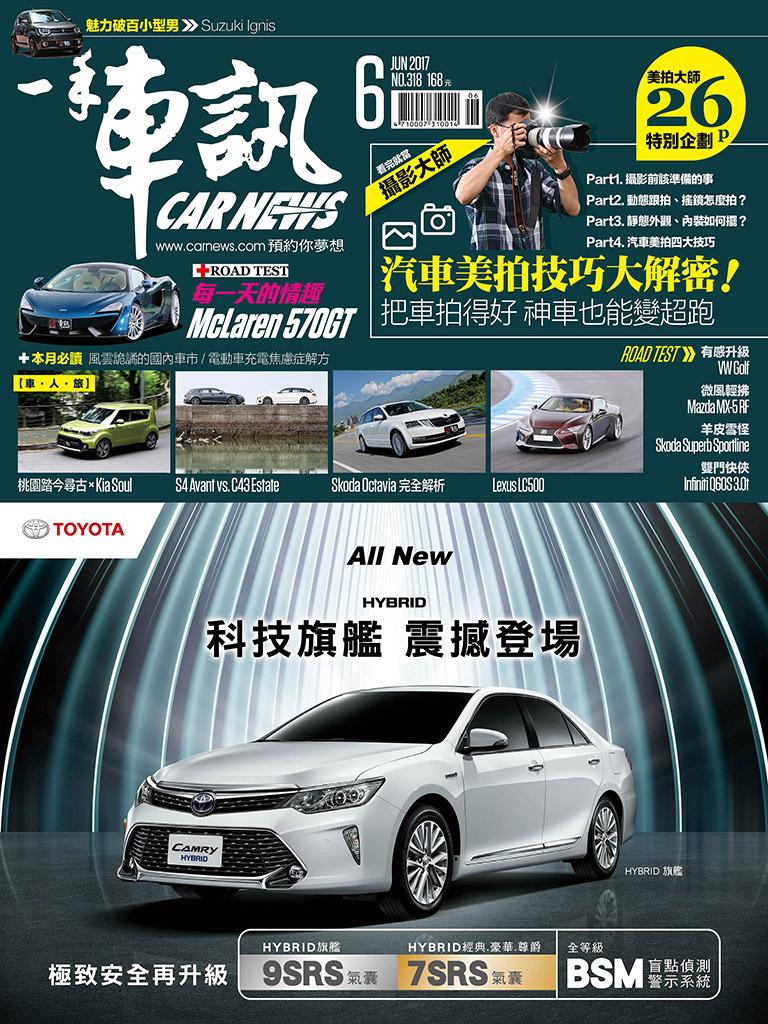CARNEWS一手車訊2017/6月號(NO.318)