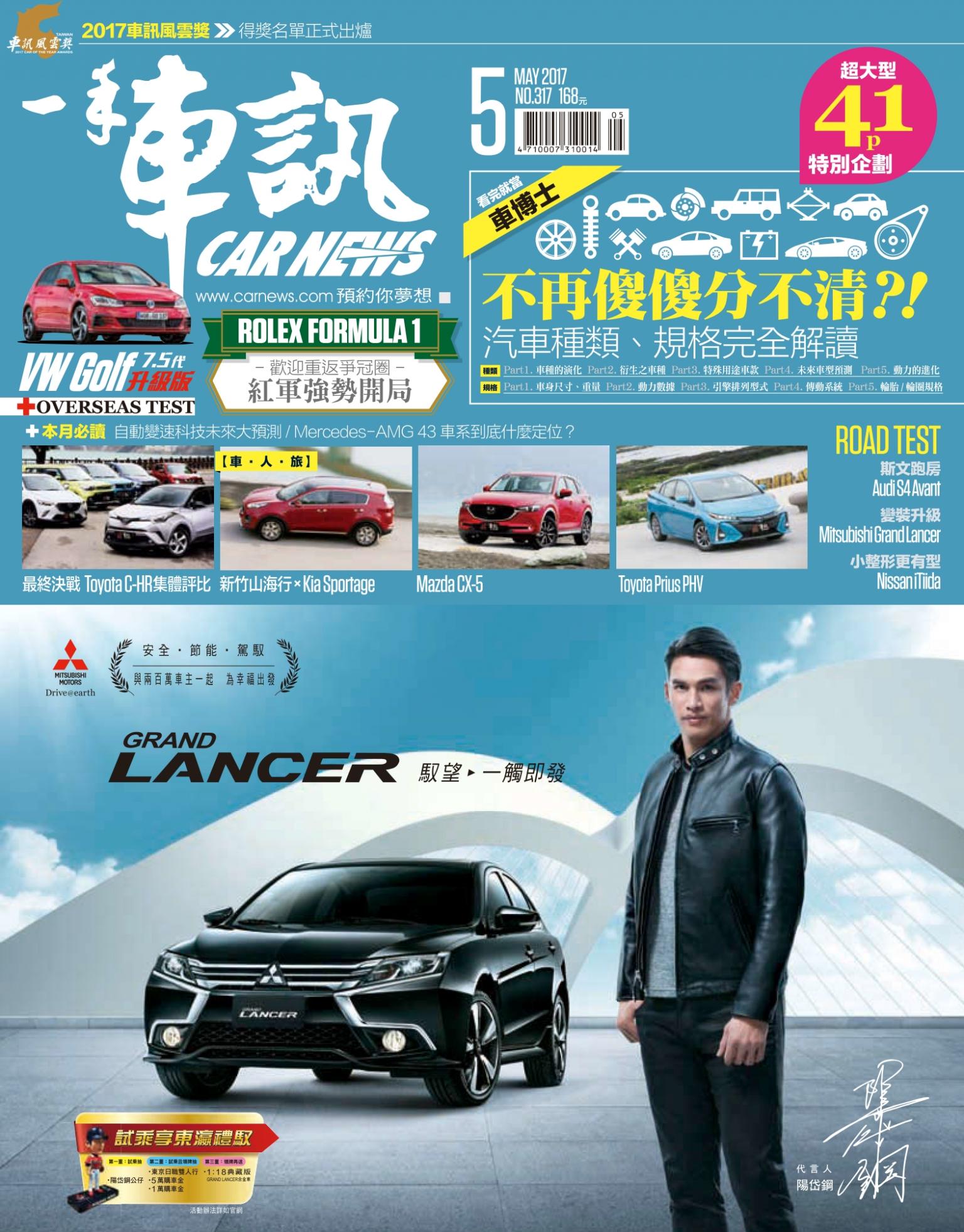 CARNEW一手車訊2017/05月號(NO.317)
