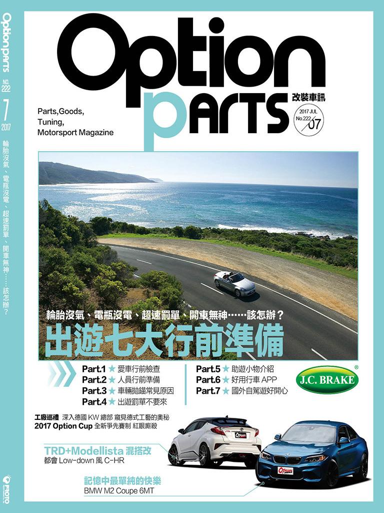 Option改裝車訊2017/7月號(NO.222)