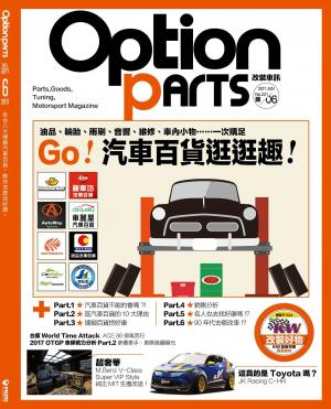 Option改裝車訊2017/06月號(NO.221)