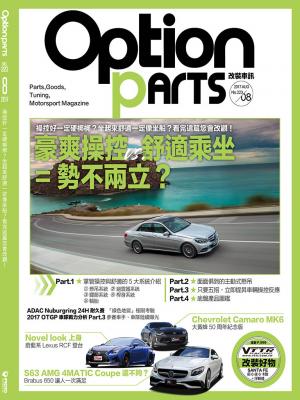 Option改裝車訊2017/8月號(NO.223)
