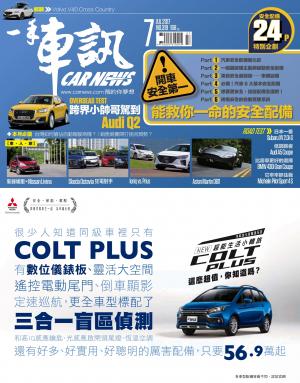 CARNEW一手車訊2017/07月號(NO.319)