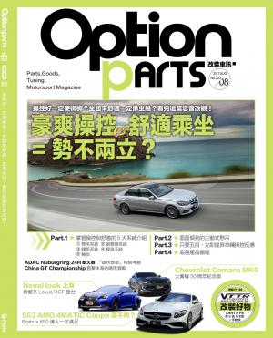 Option改裝車訊2017/08月號(NO.223)